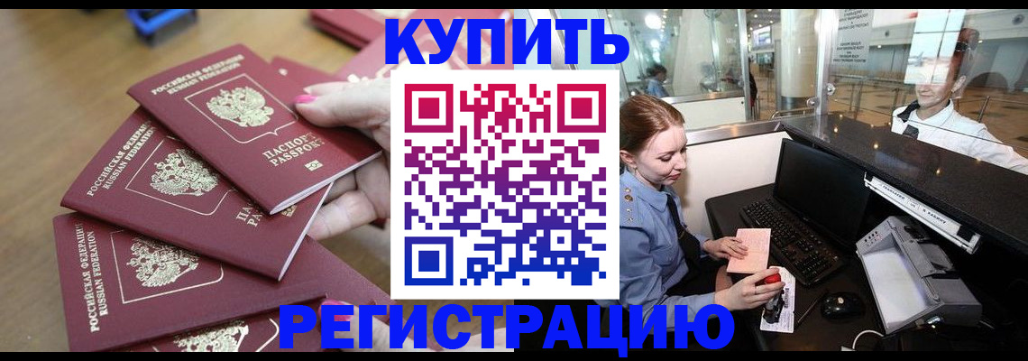 временная регистрация 2025 в Мензелинске